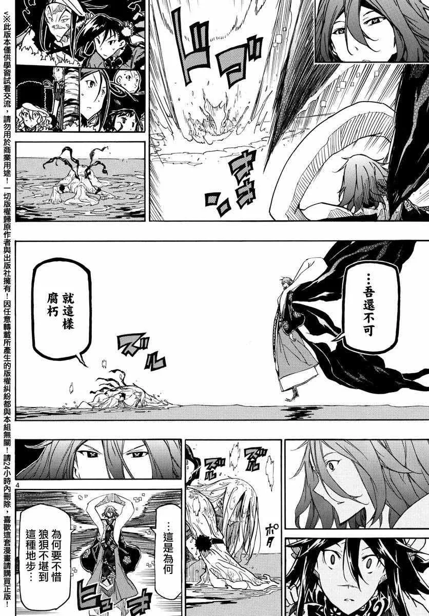 第262话 仅为一人 第4页