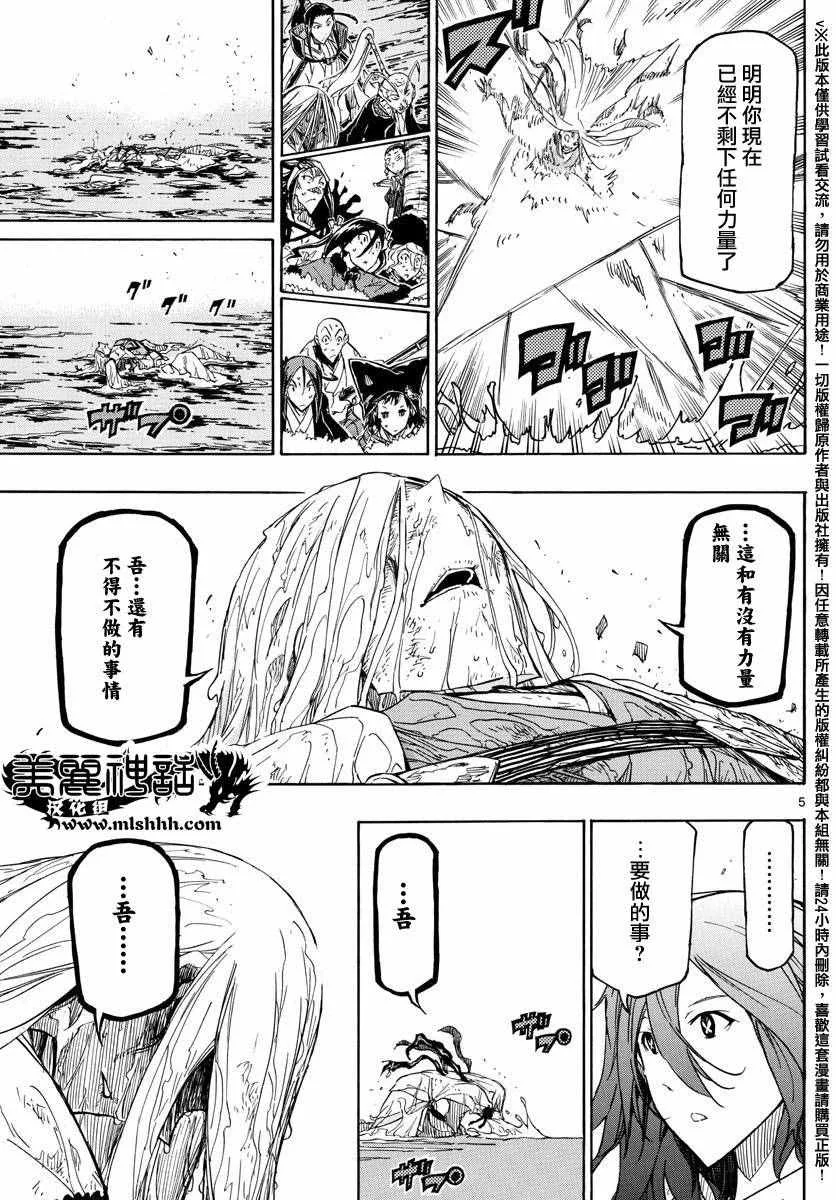 第262话 仅为一人 第5页