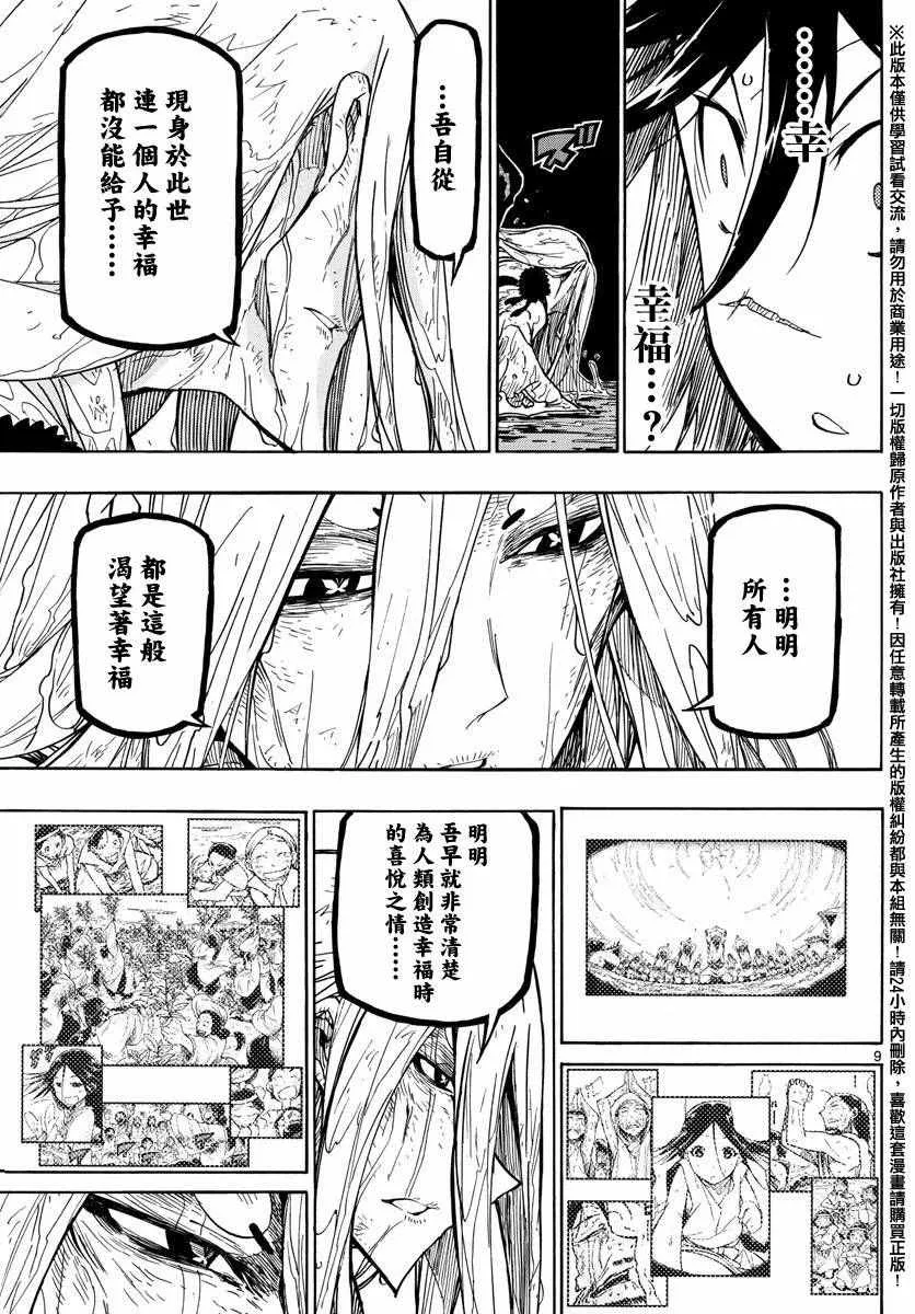 第262话 仅为一人 第8页