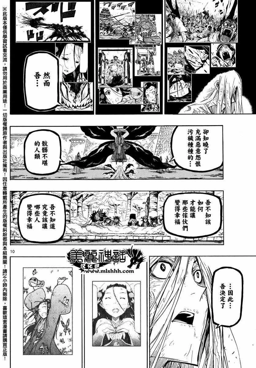 第262话 仅为一人 第9页