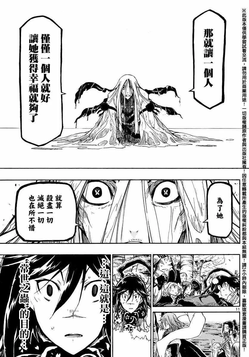 第262话 仅为一人 第10页