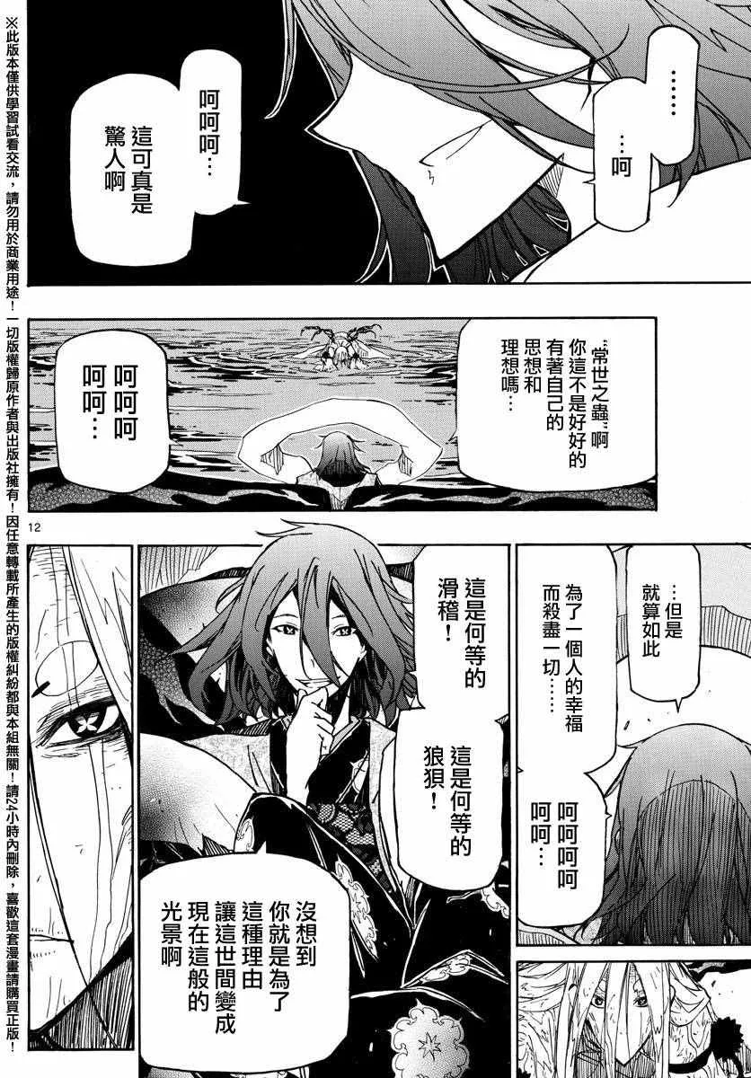 第262话 仅为一人 第11页