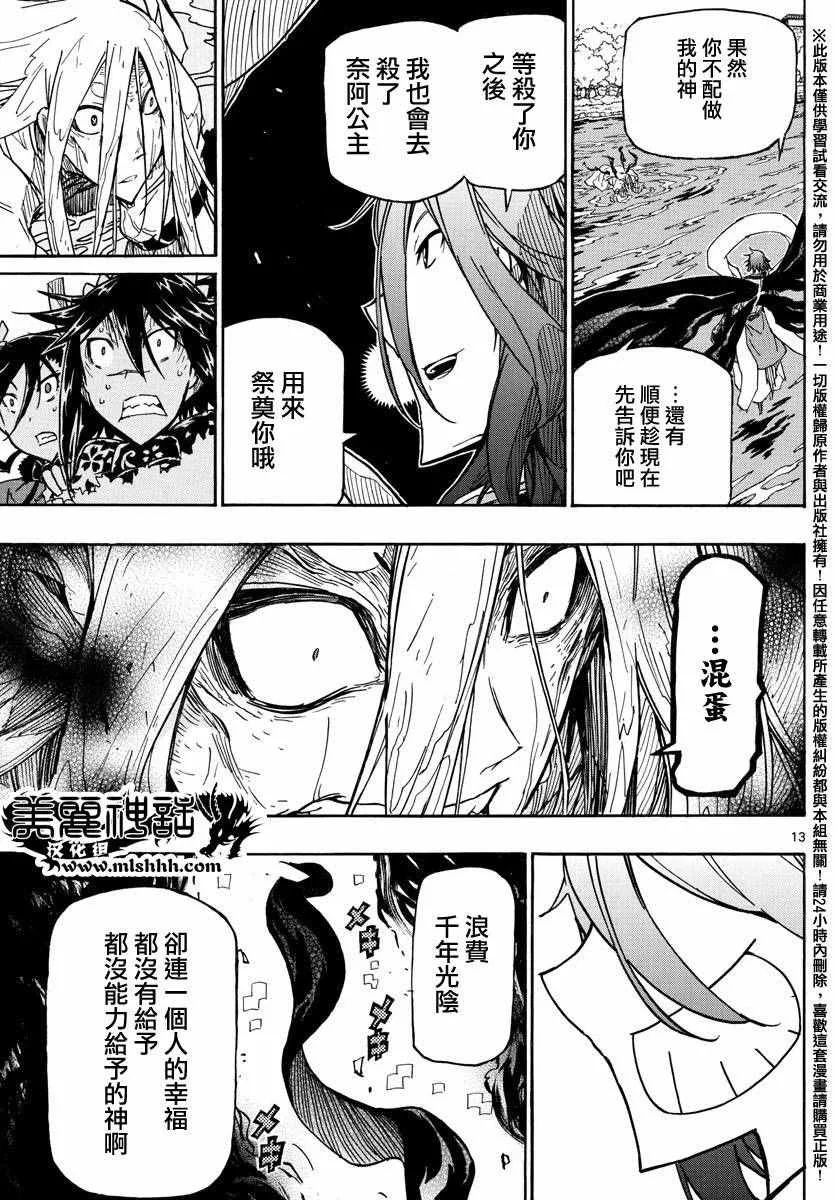 第262话 仅为一人 第12页