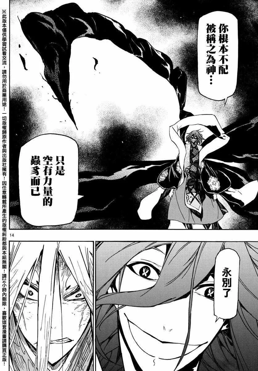 第262话 仅为一人 第13页