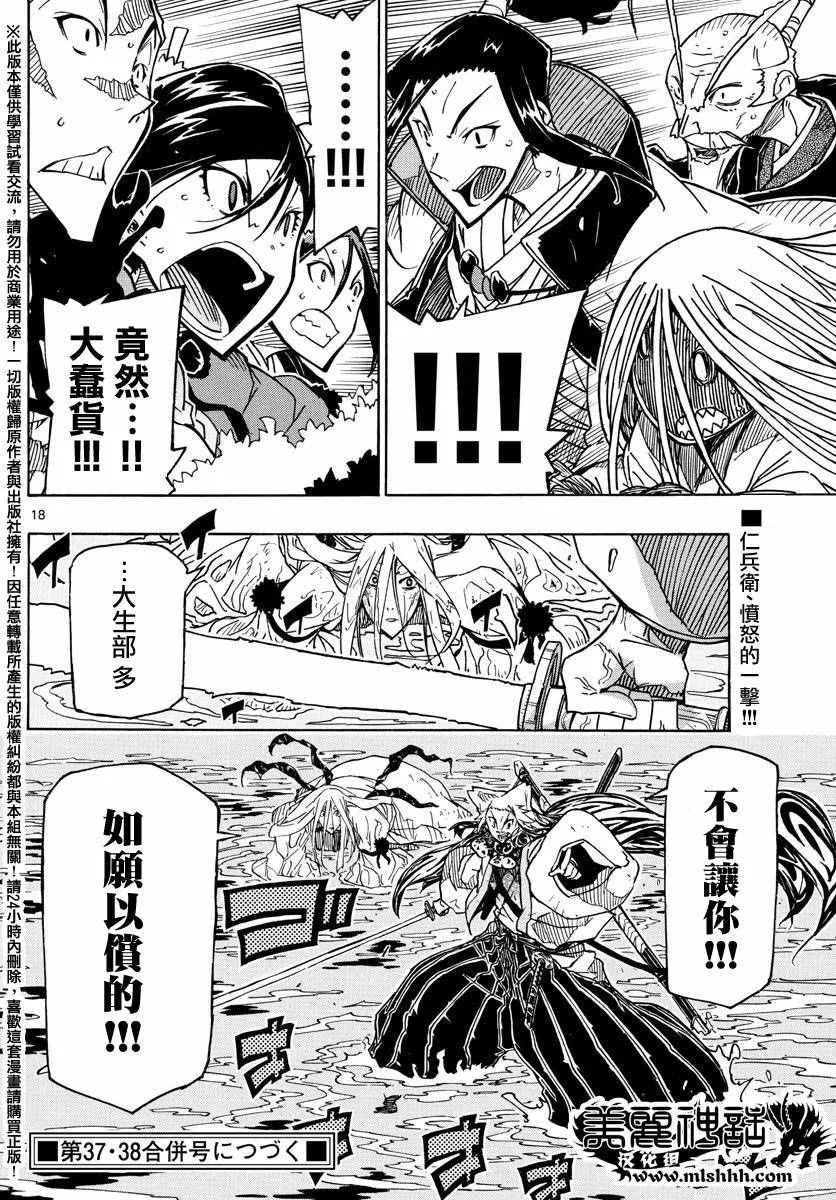 第262话 仅为一人 第16页