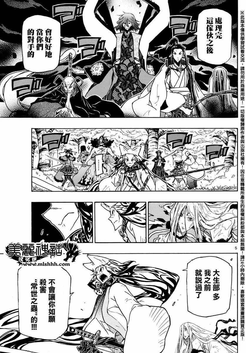 第263话 最讨厌 第4页