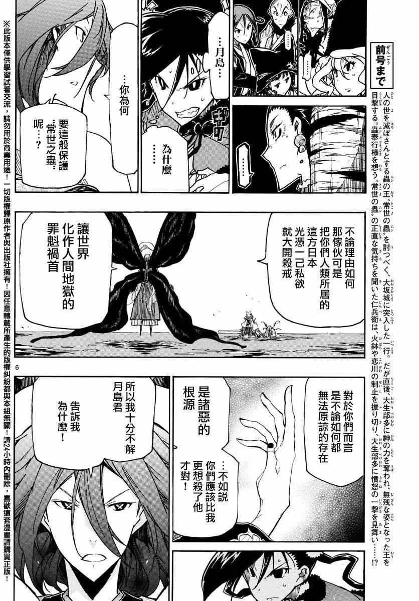 第263话 最讨厌 第5页