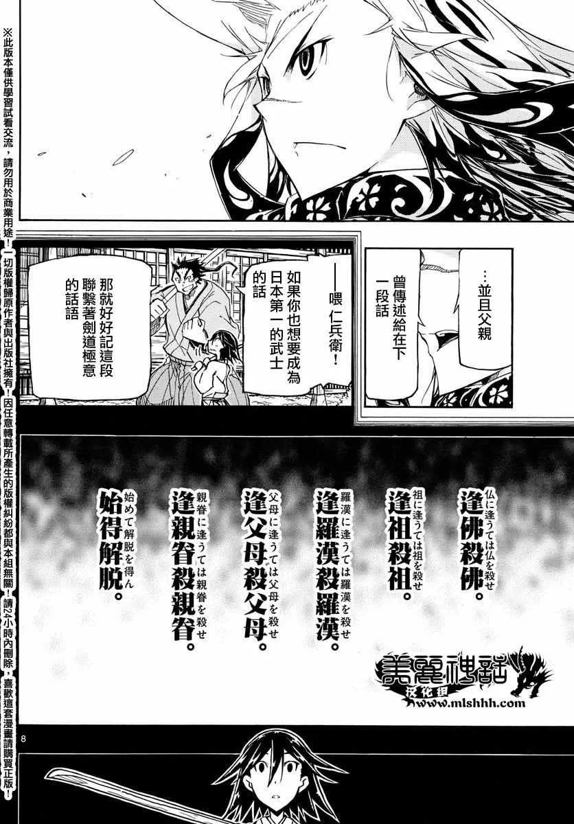 第263话 最讨厌 第7页