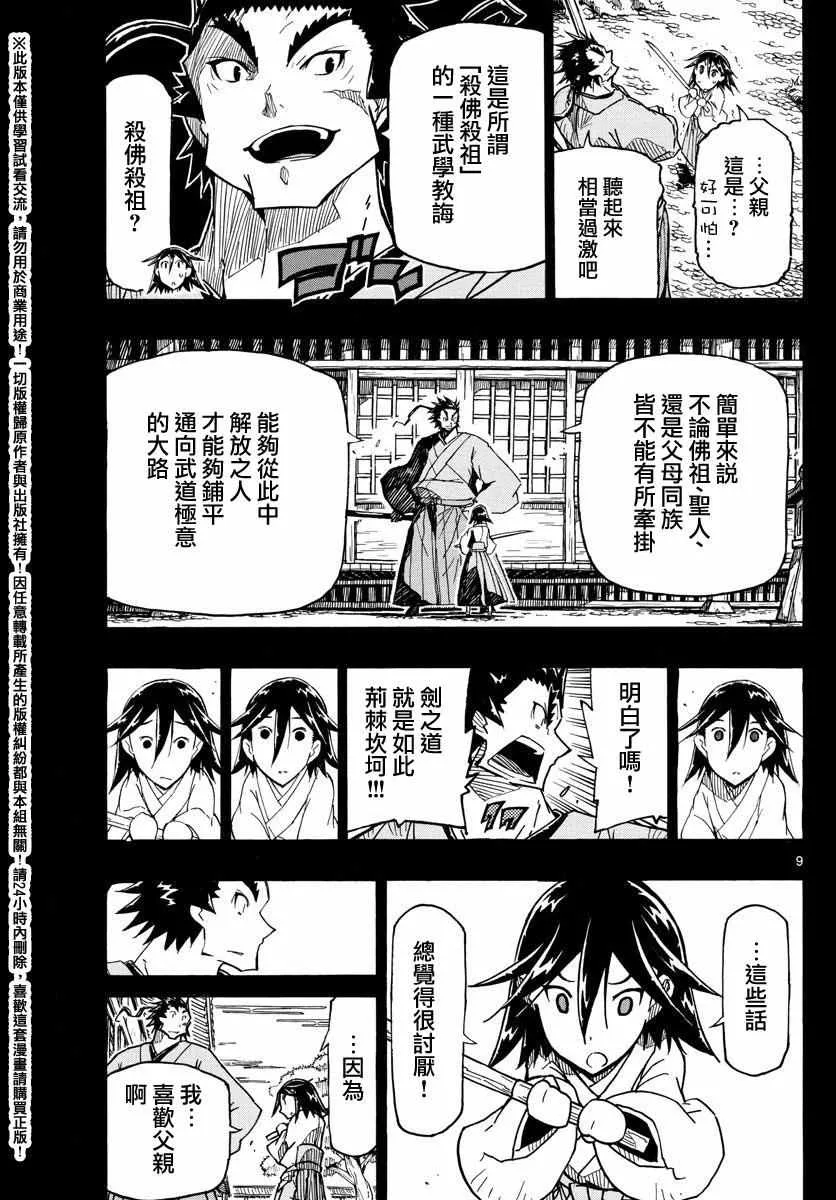 第263话 最讨厌 第8页