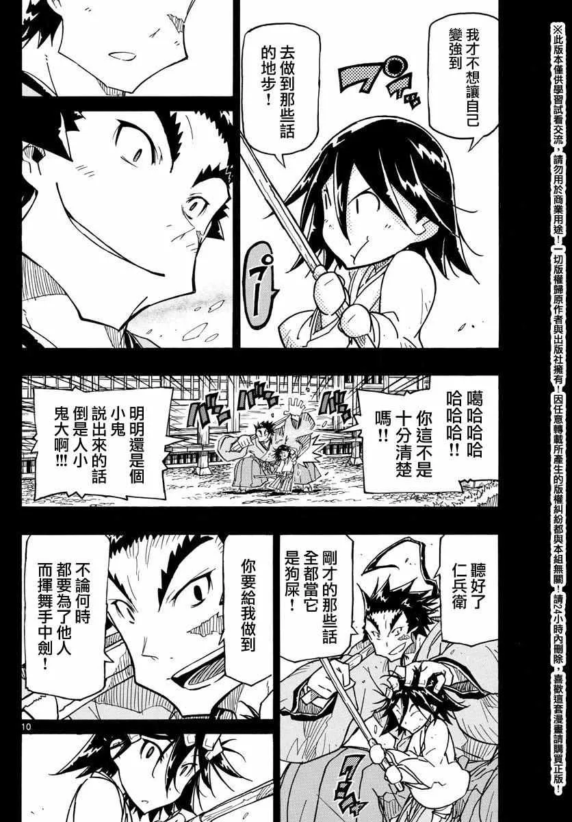 第263话 最讨厌 第9页