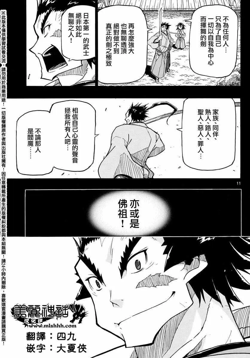 第263话 最讨厌 第10页