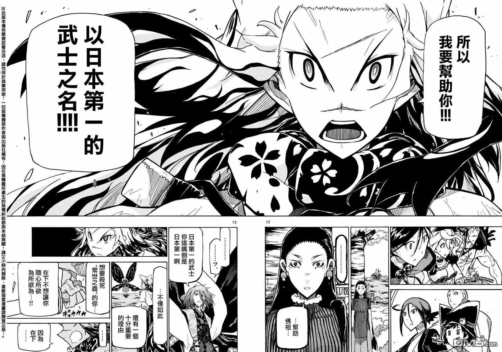 第263话 最讨厌 第11页