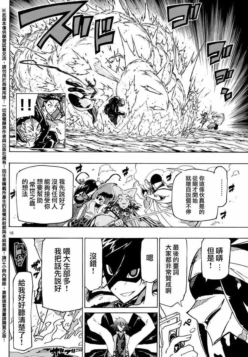第263话 最讨厌 第14页
