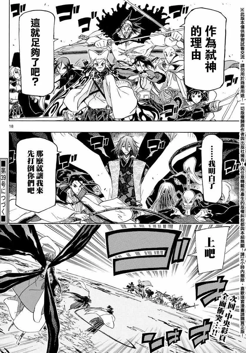 第263话 最讨厌 第16页