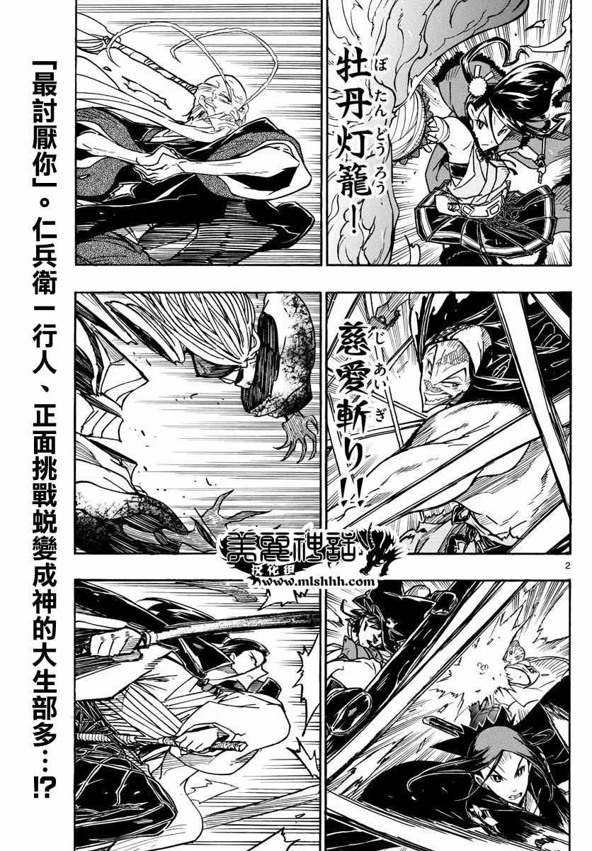 第264话 不足为惧 第2页