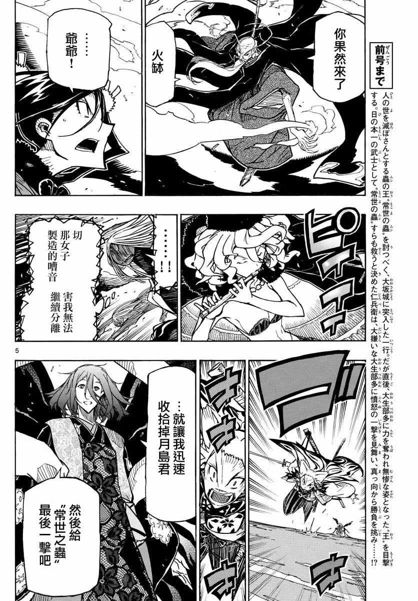 第264话 不足为惧 第4页
