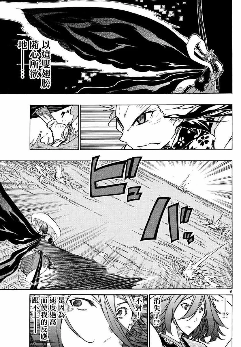 第264话 不足为惧 第5页