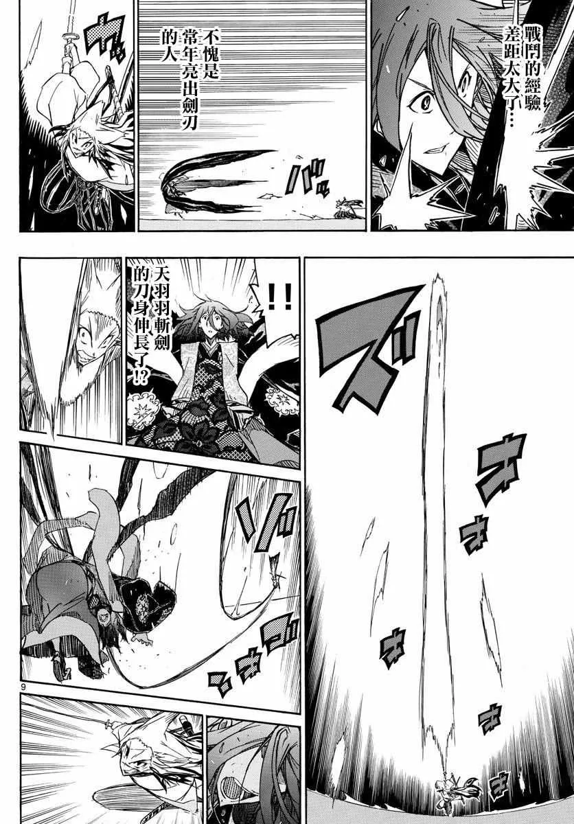 第264话 不足为惧 第8页
