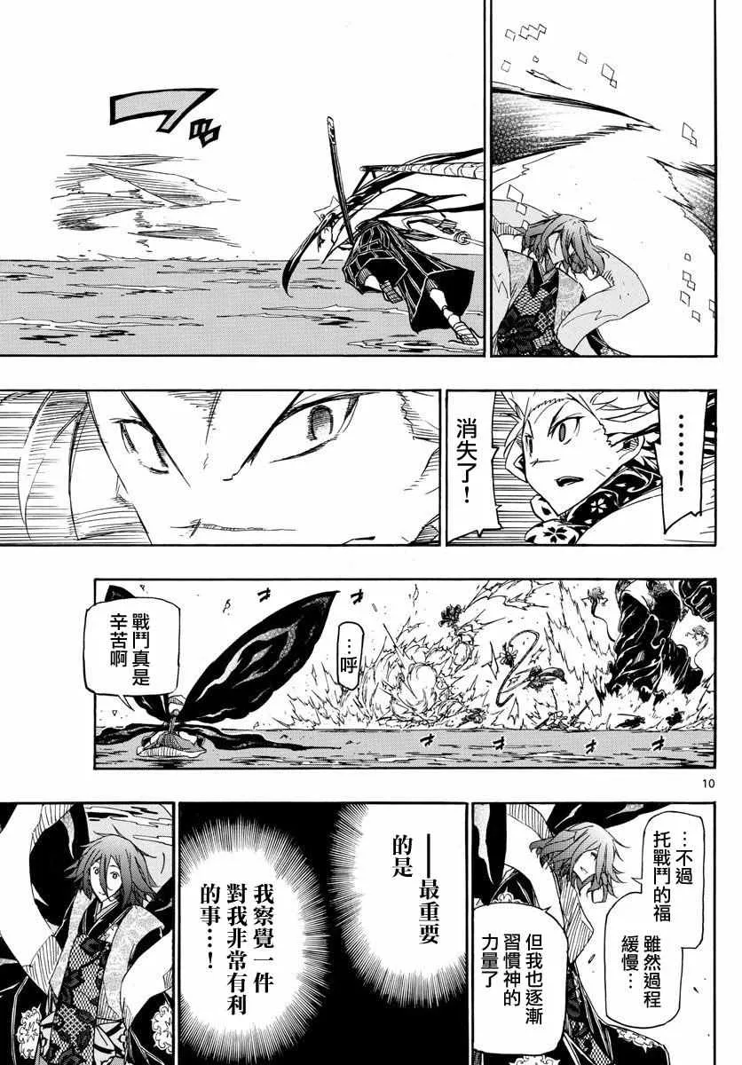第264话 不足为惧 第9页