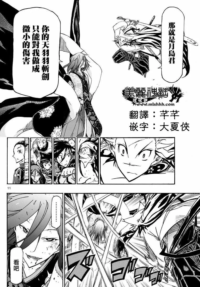 第264话 不足为惧 第10页