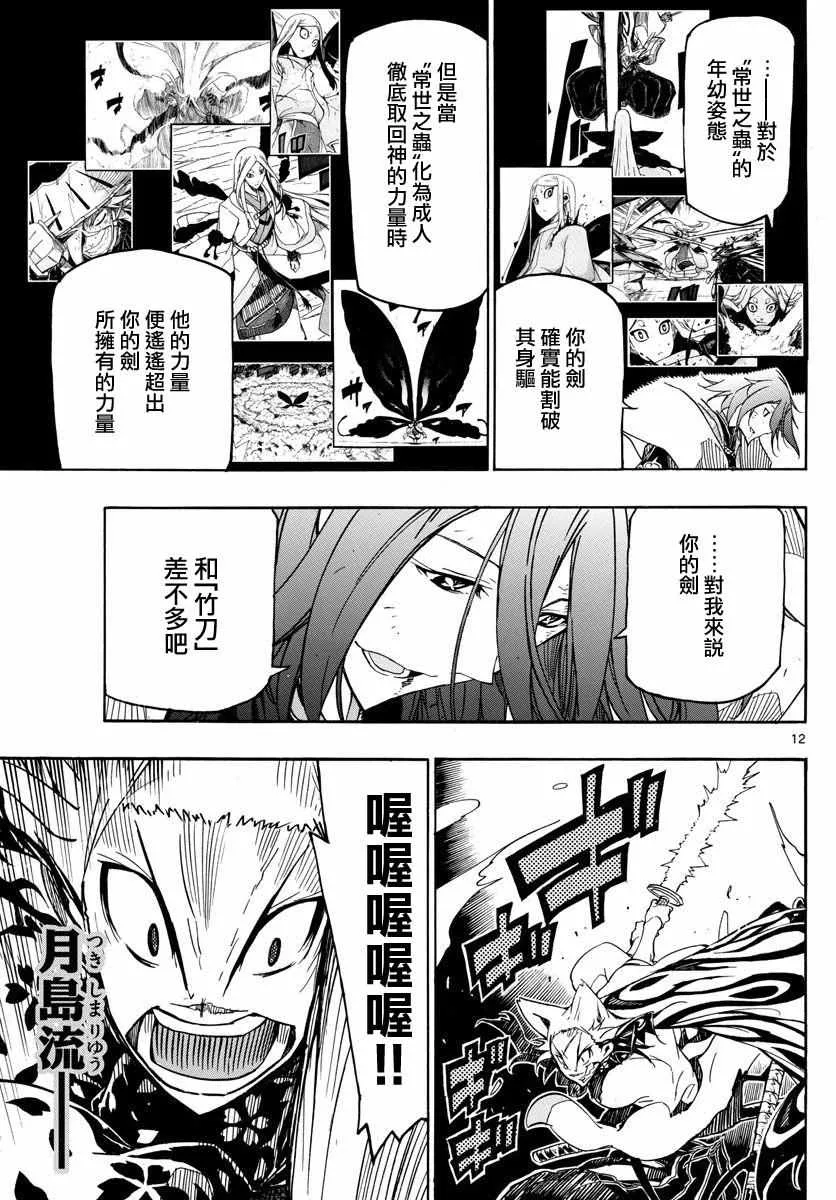第264话 不足为惧 第11页