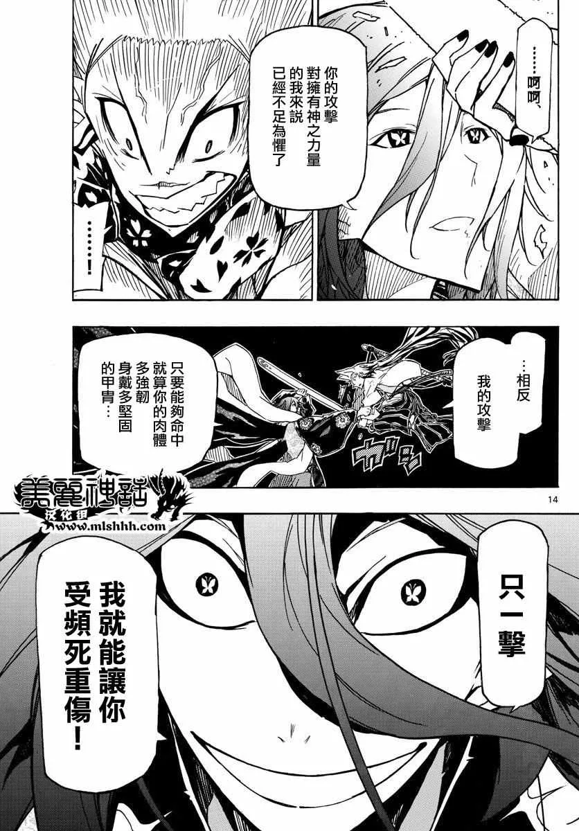 第264话 不足为惧 第13页