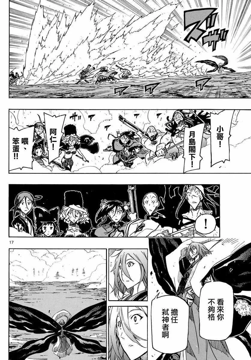 第264话 不足为惧 第15页