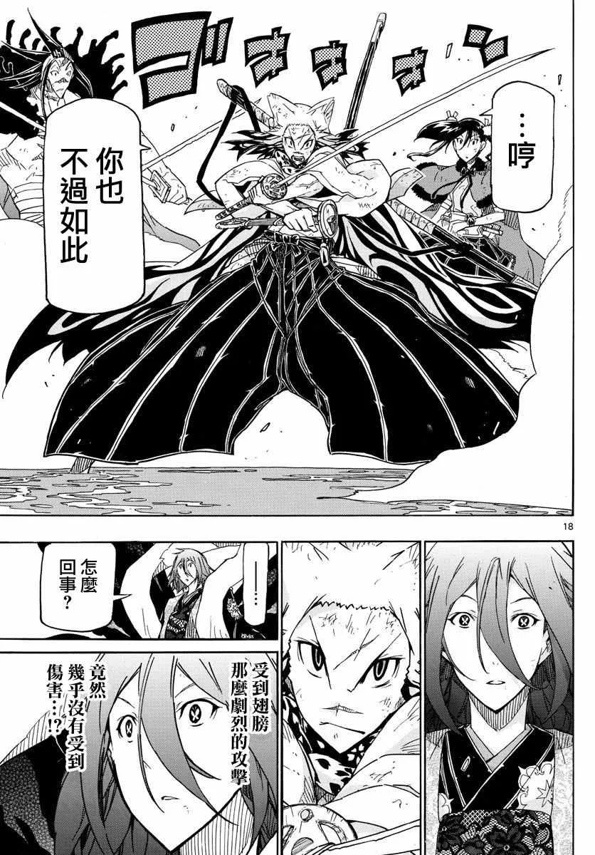 第264话 不足为惧 第16页