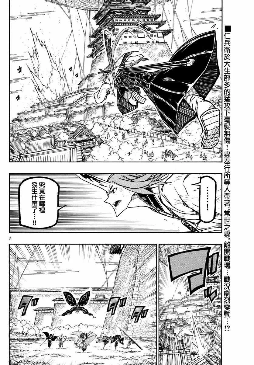 第265话 全面对决 第2页