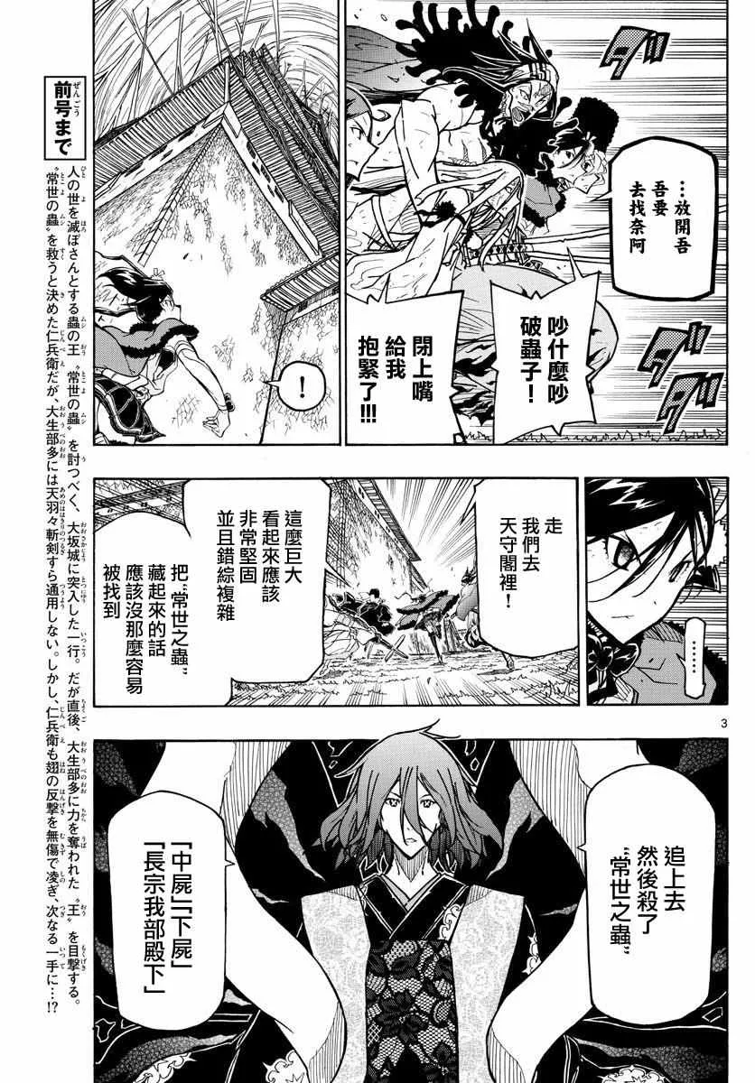 第265话 全面对决 第3页