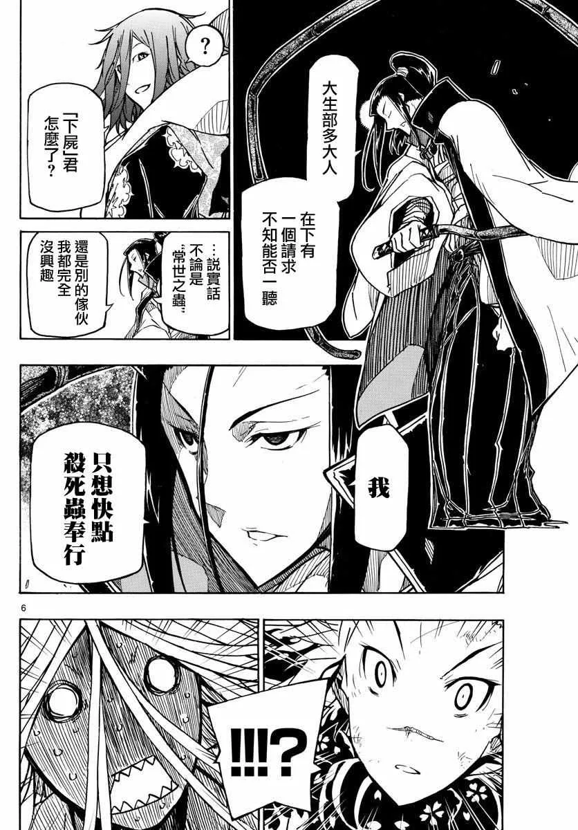 第265话 全面对决 第6页