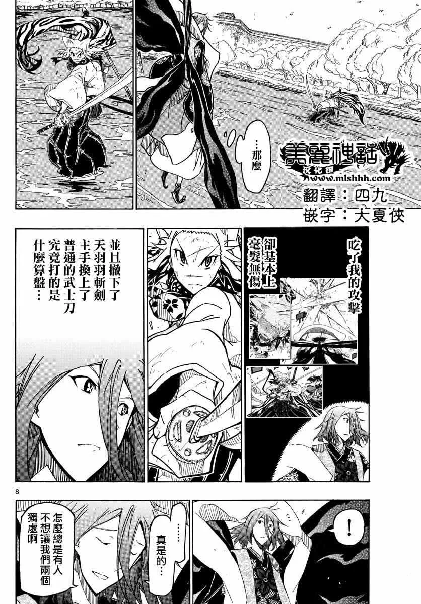 第265话 全面对决 第8页