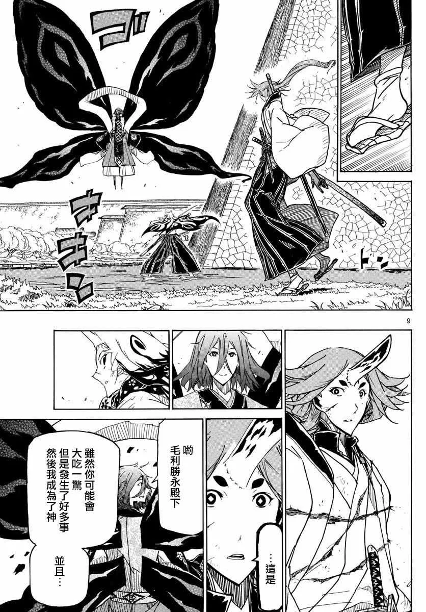 第265话 全面对决 第9页