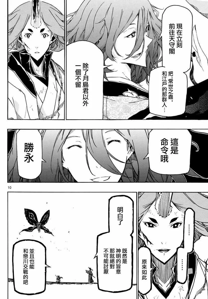 第265话 全面对决 第10页