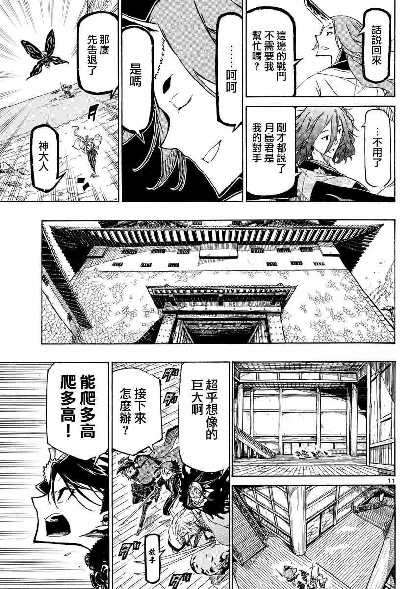 第265话 全面对决 第11页