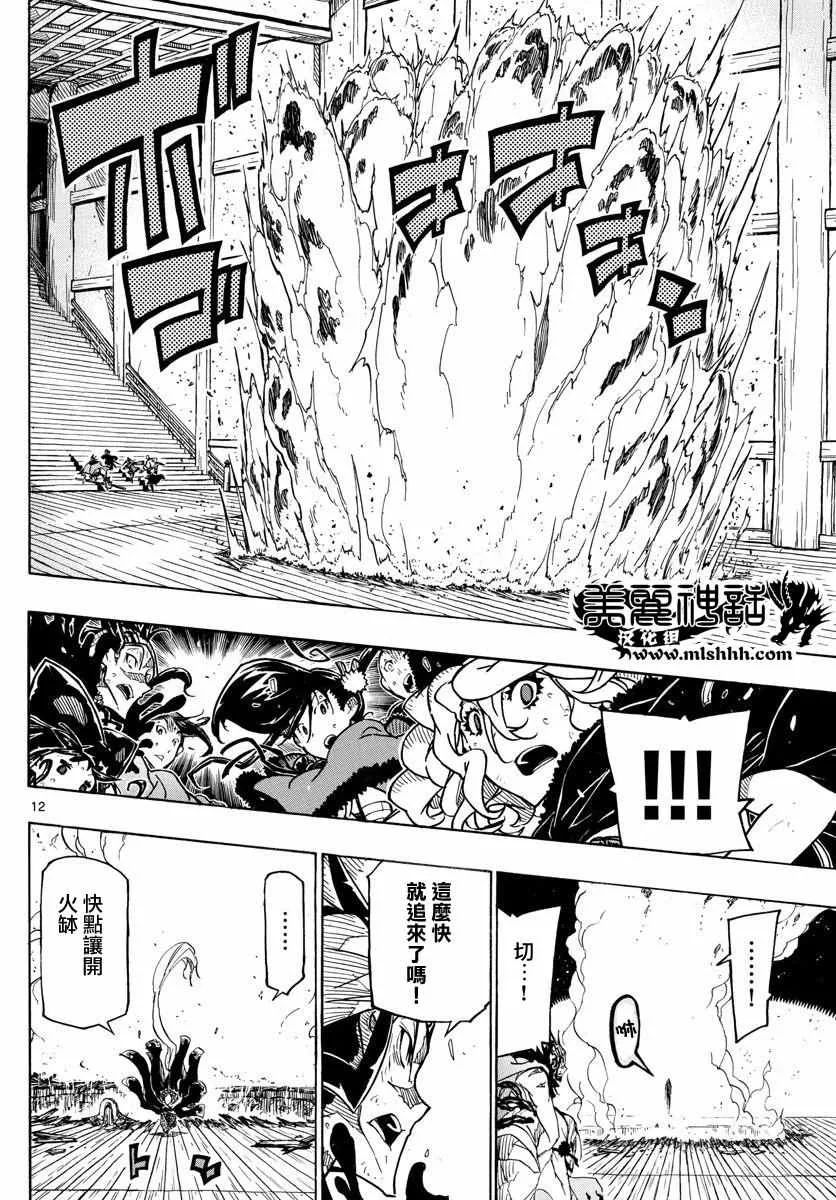 第265话 全面对决 第12页