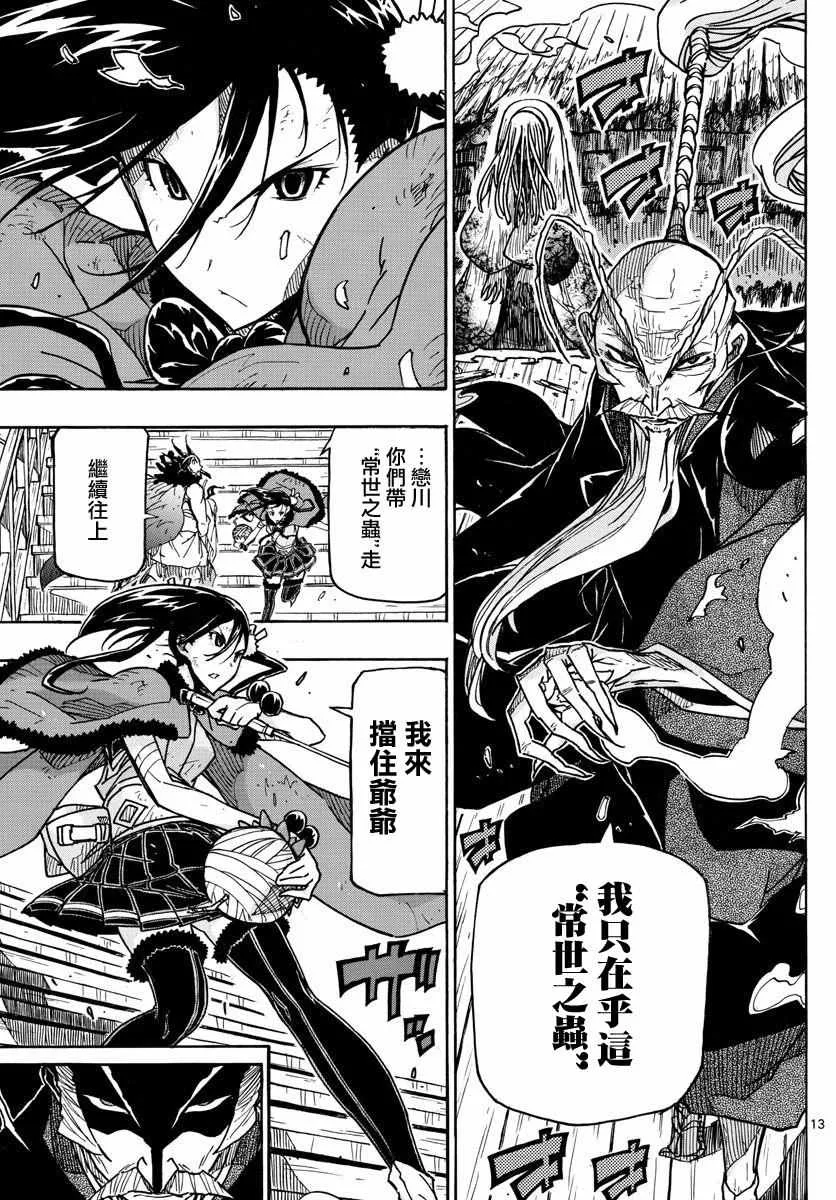 第265话 全面对决 第13页