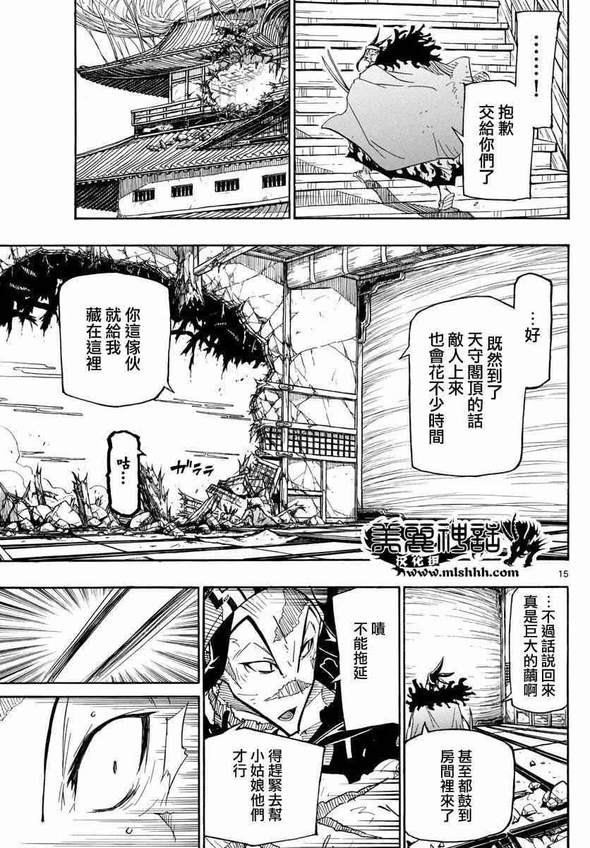 第265话 全面对决 第15页