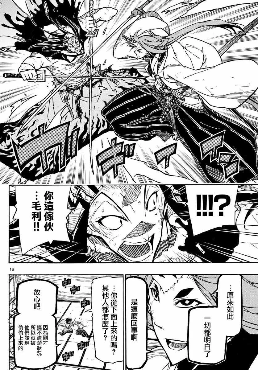 第265话 全面对决 第16页