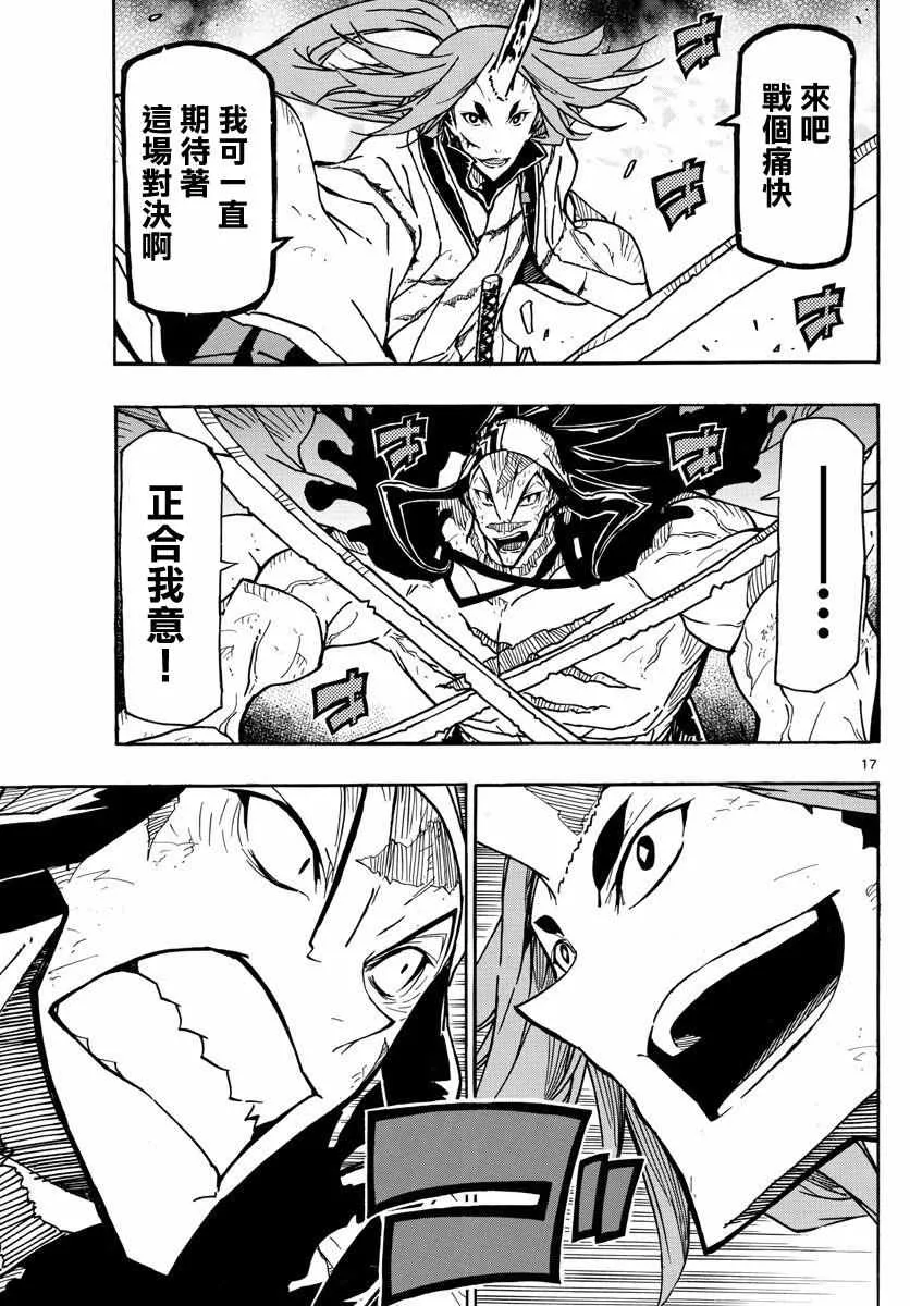 第265话 全面对决 第17页