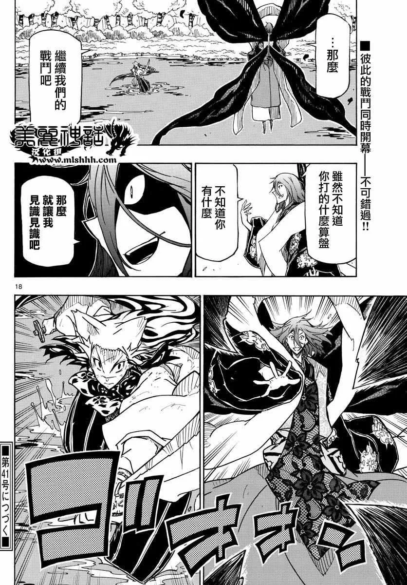 第265话 全面对决 第18页