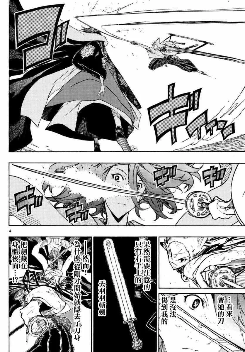 第266话 毫厘之间的攻防 第3页