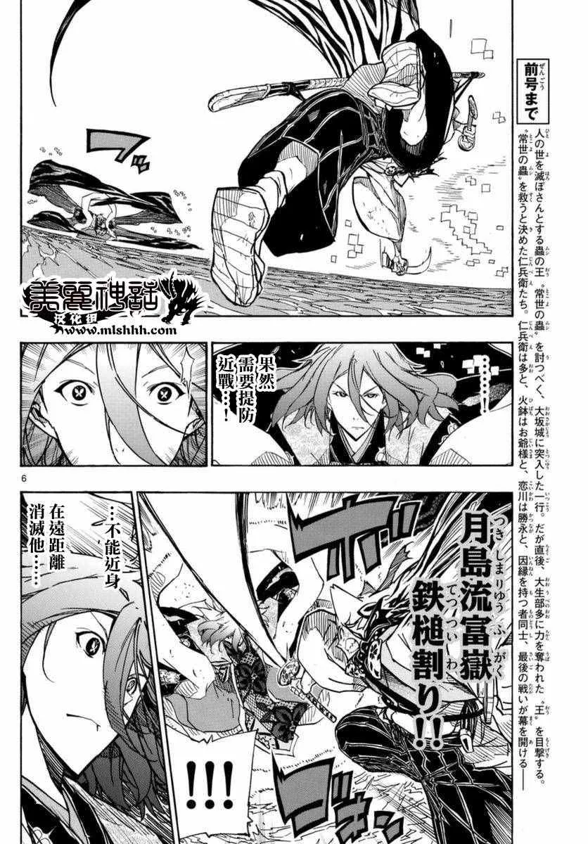 第266话 毫厘之间的攻防 第5页