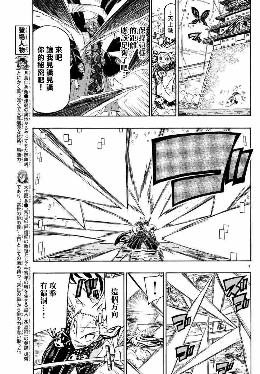 第266话 毫厘之间的攻防 第6页