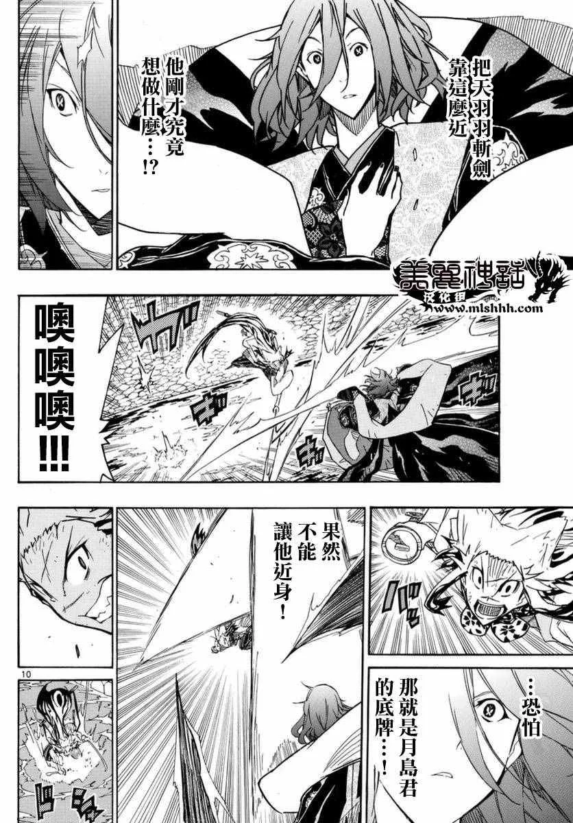第266话 毫厘之间的攻防 第9页