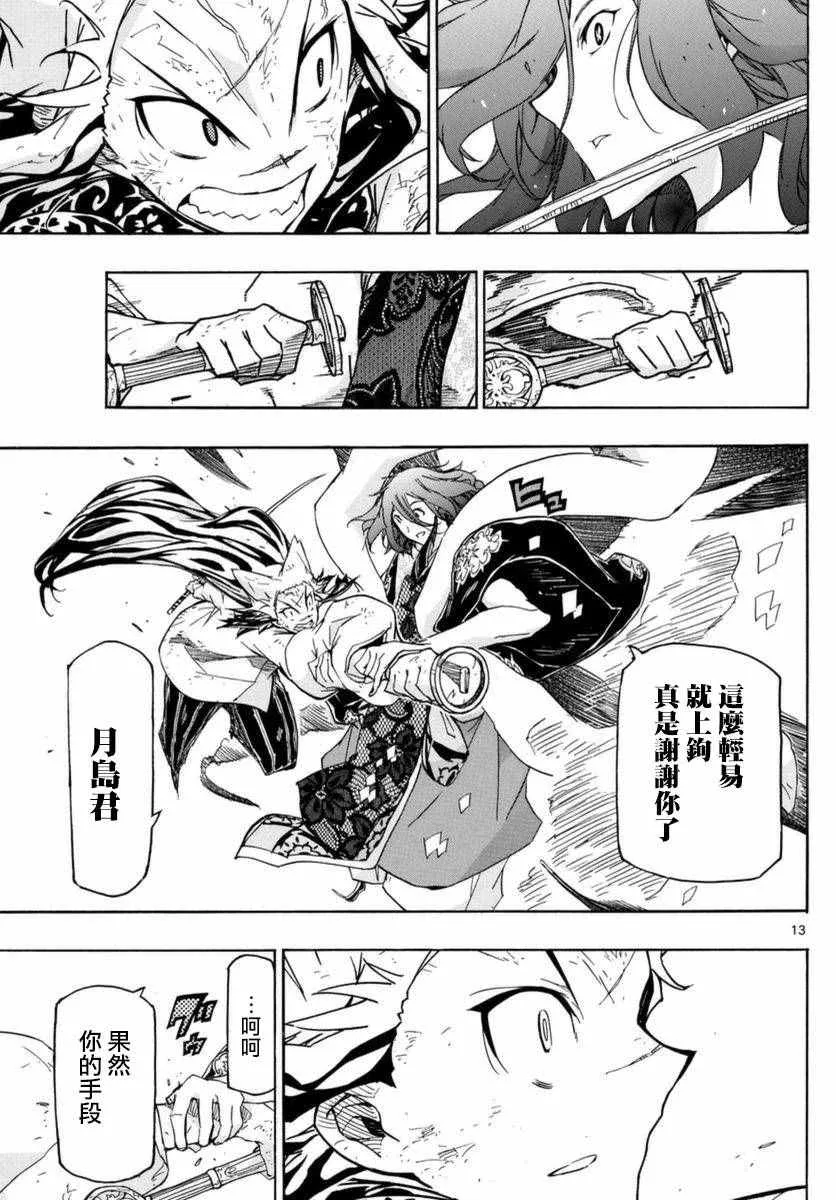 第266话 毫厘之间的攻防 第12页