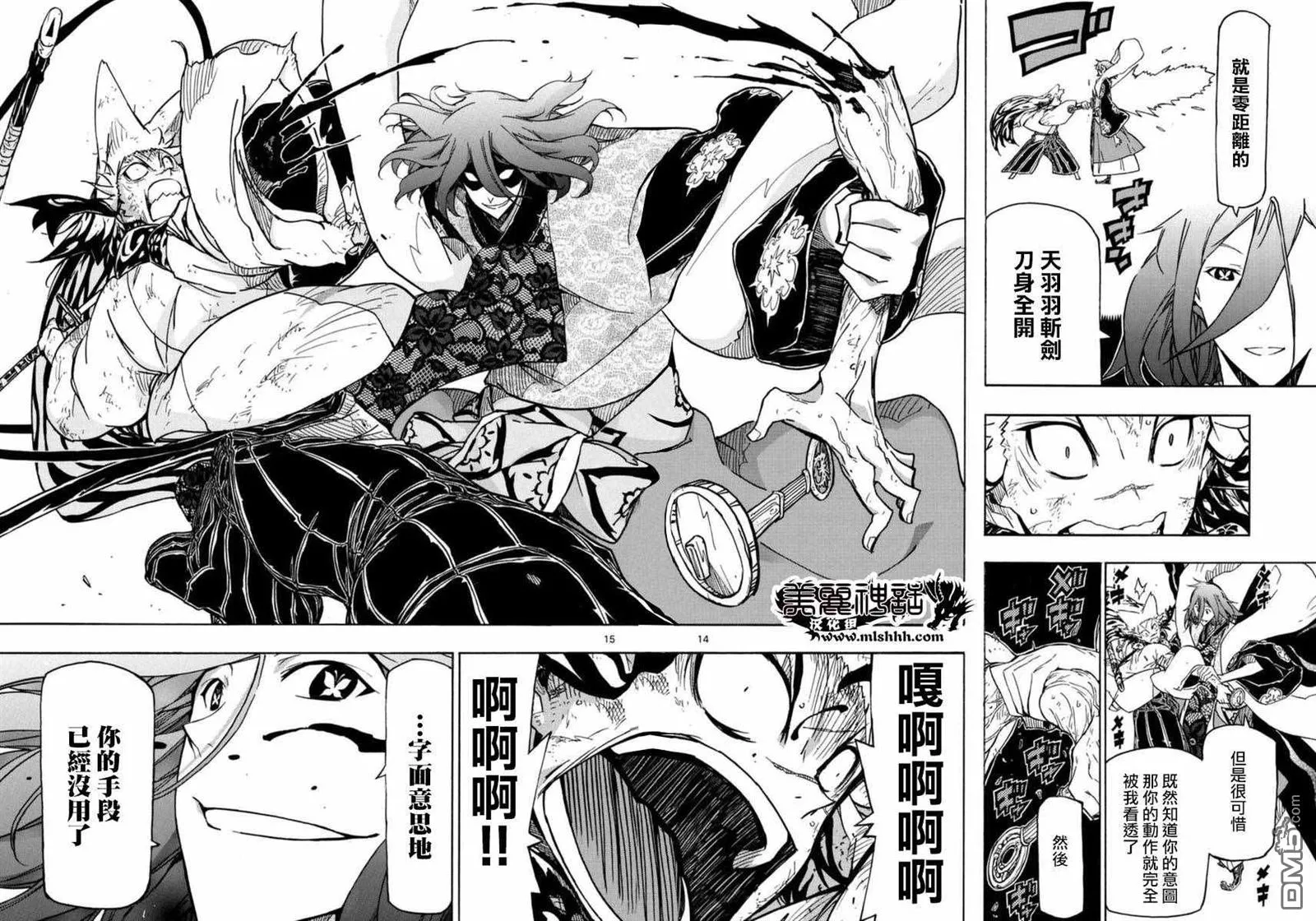 第266话 毫厘之间的攻防 第13页