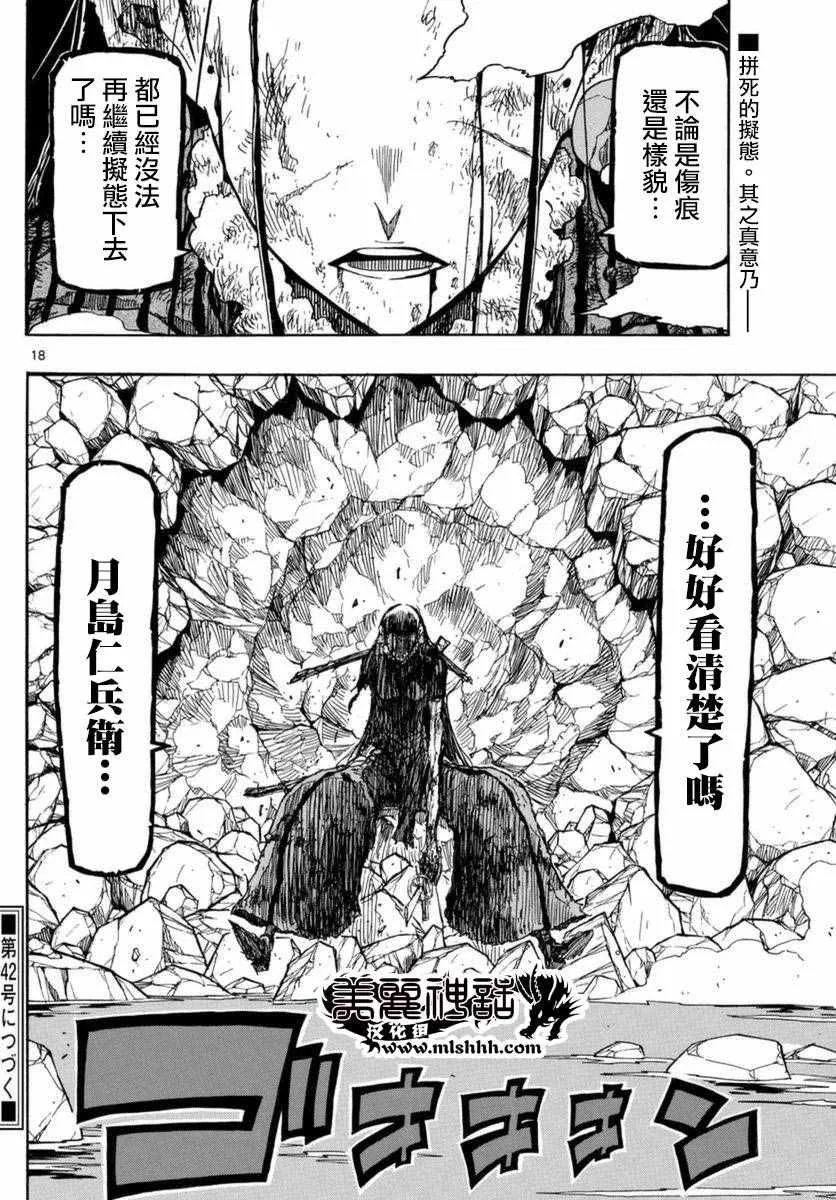第266话 毫厘之间的攻防 第16页