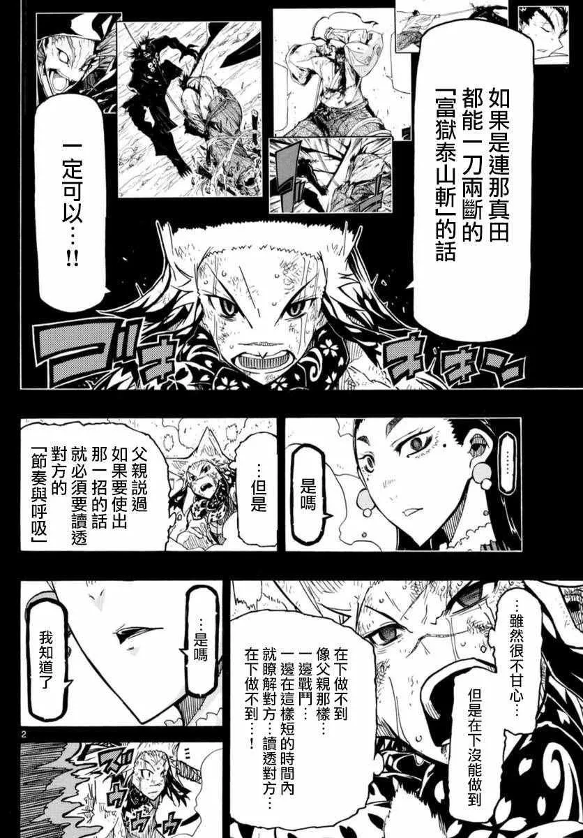 第267话 神为何物 第2页