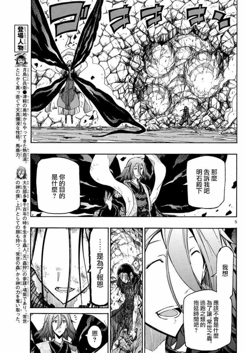 第267话 神为何物 第5页